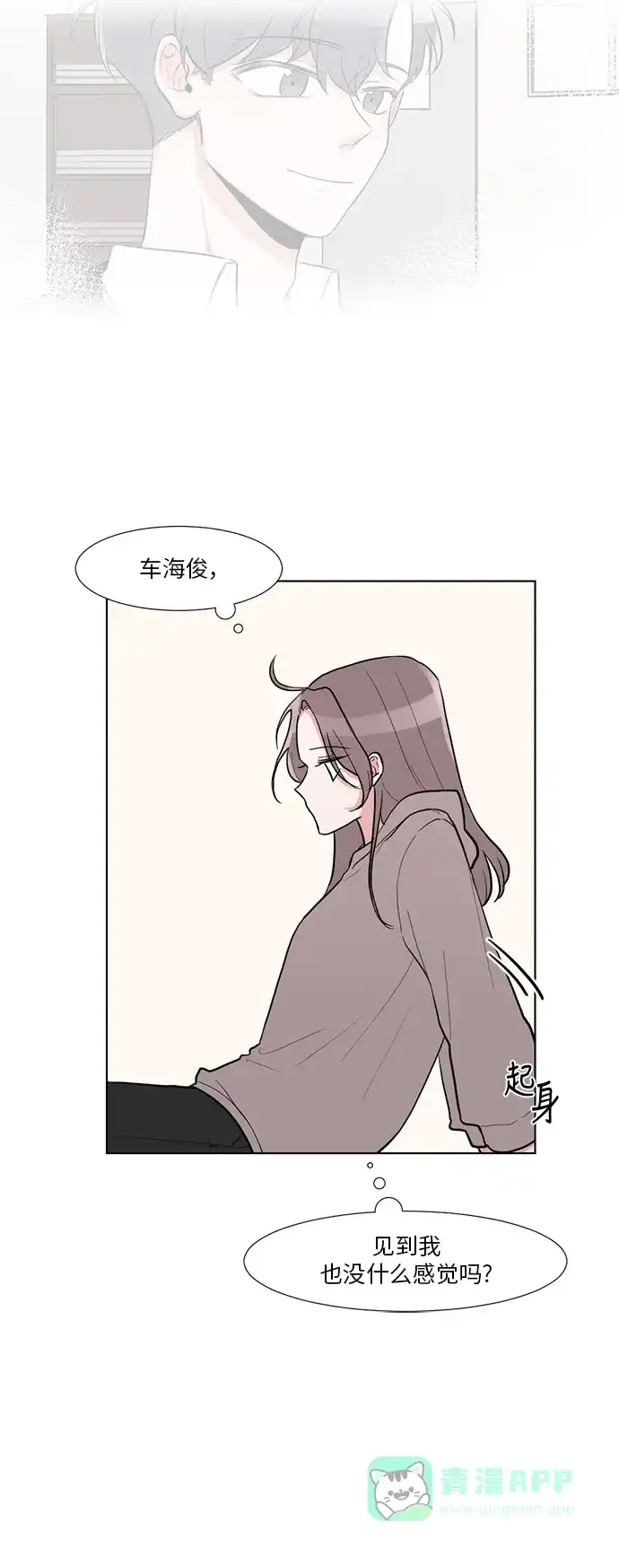 《再次遇见你》第3话 第28页