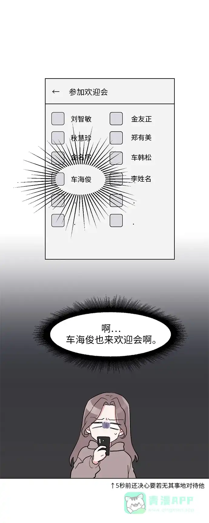 《再次遇见你》第3话 第33页