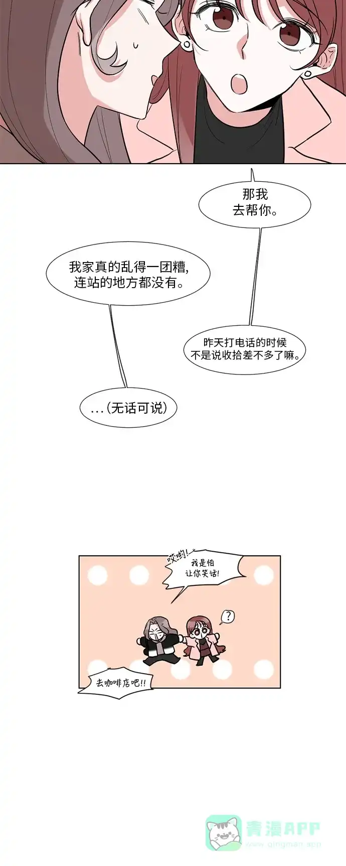 《再次遇见你》第3话 第16页