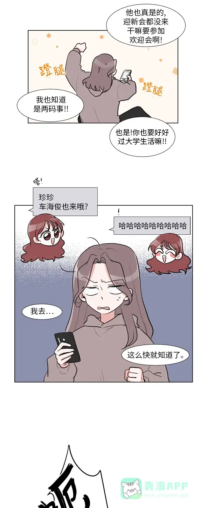 《再次遇见你》第3话 第34页