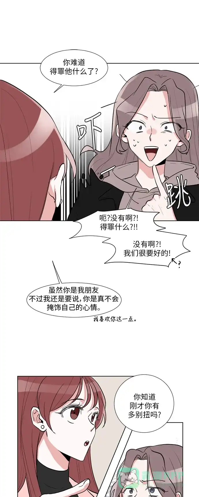 《再次遇见你》第3话 第9页