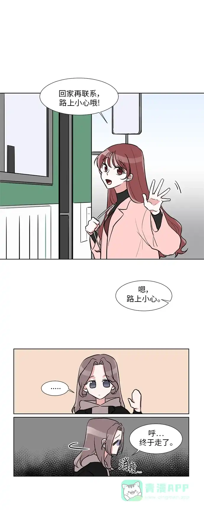 《再次遇见你》第3话 第24页