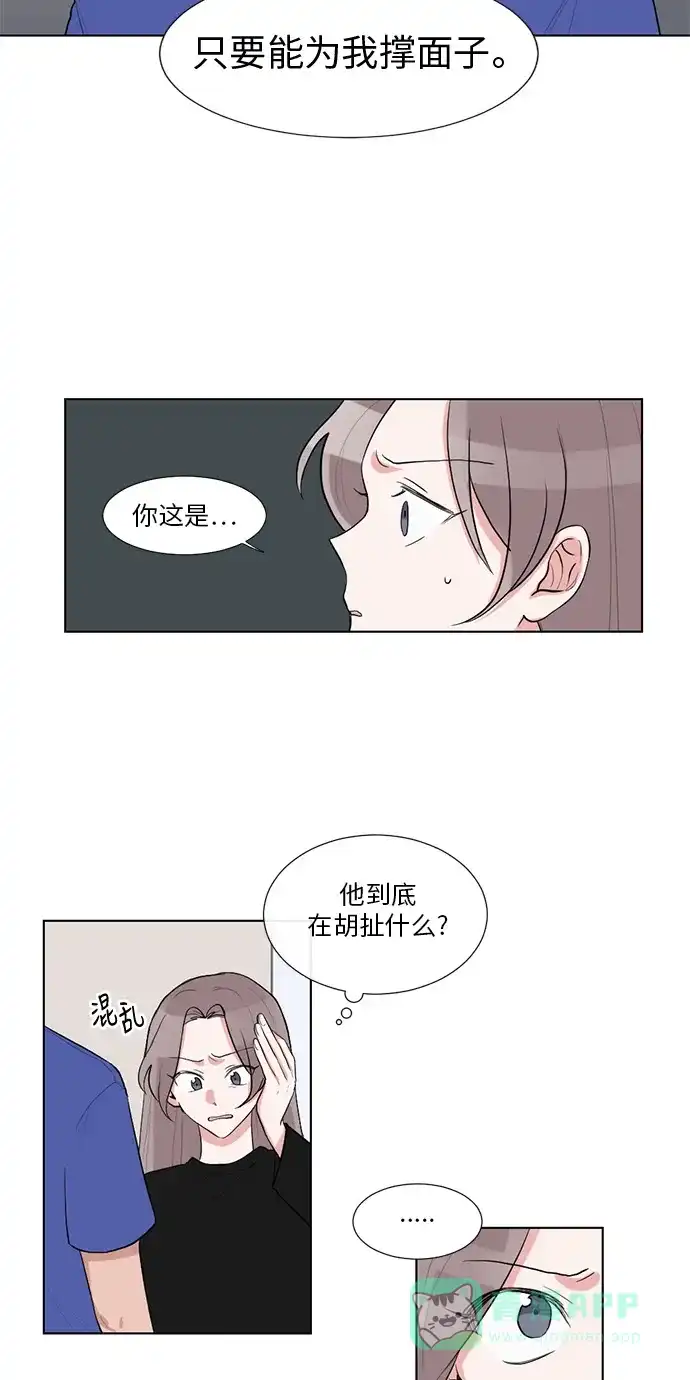 《再次遇见你》第39话 第18页