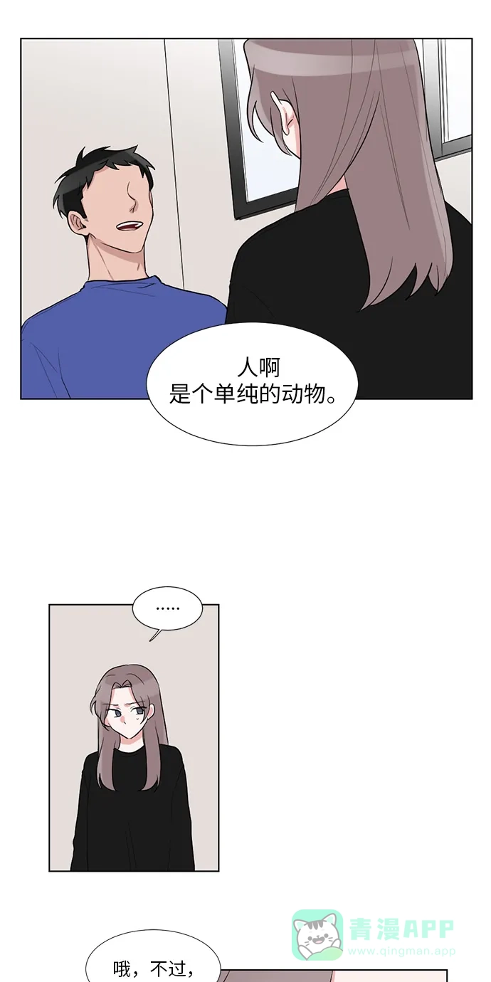 《再次遇见你》第39话 第42页