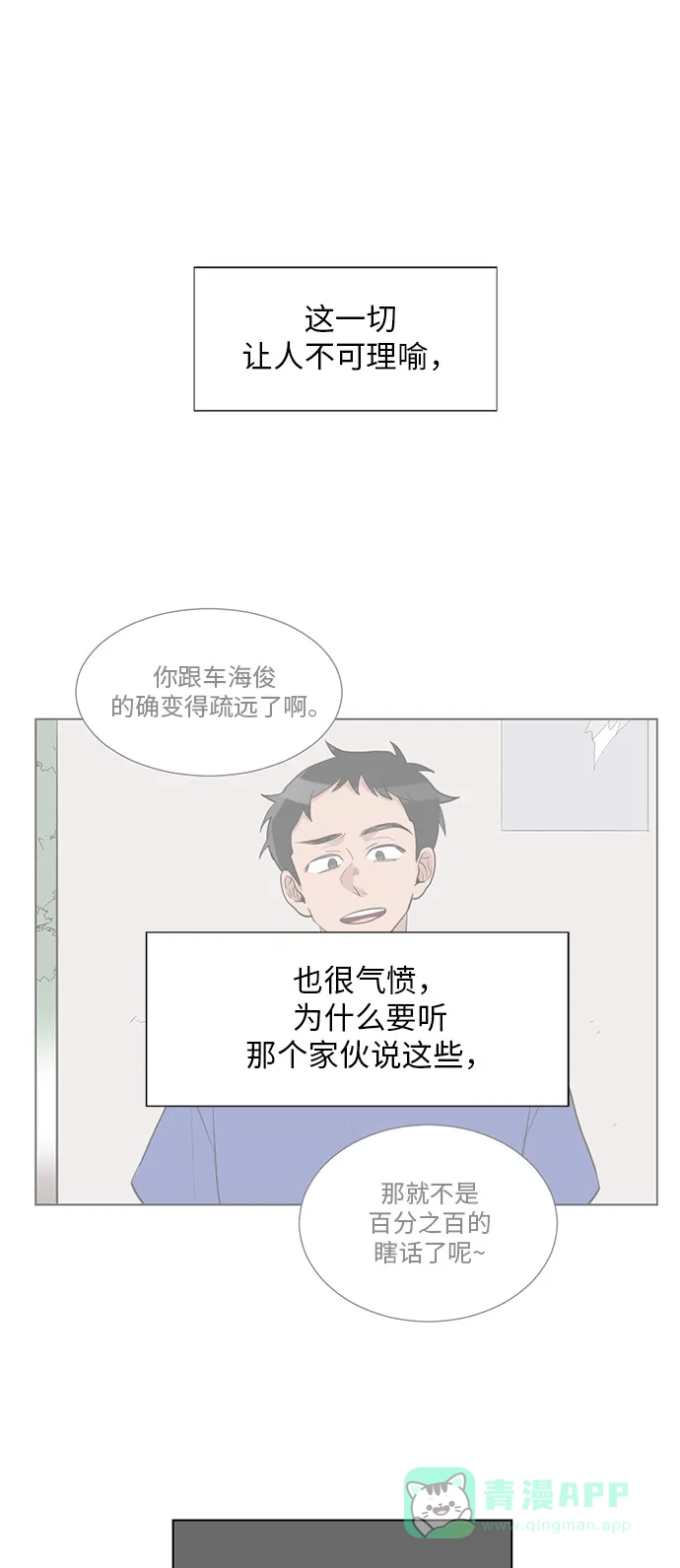 《再次遇见你》第39话 第46页