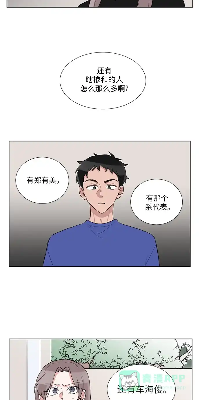 《再次遇见你》第39话 第28页