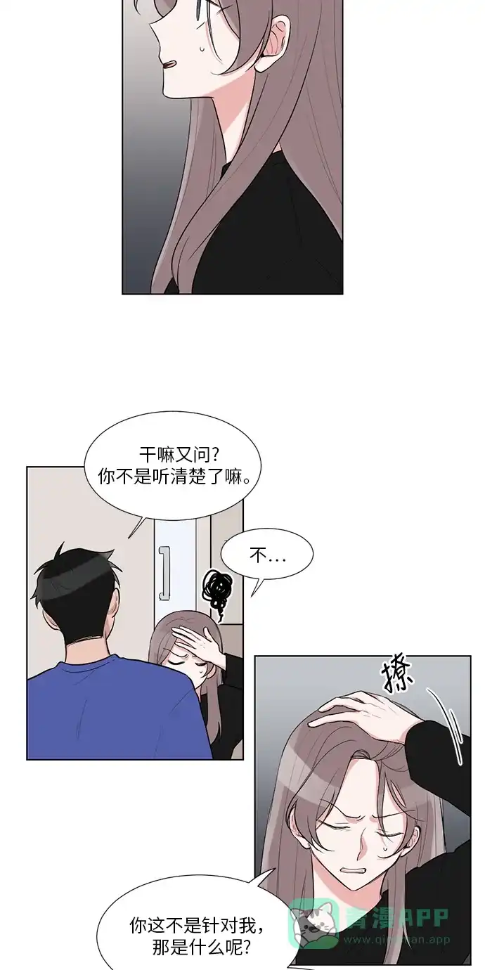 《再次遇见你》第39话 第13页