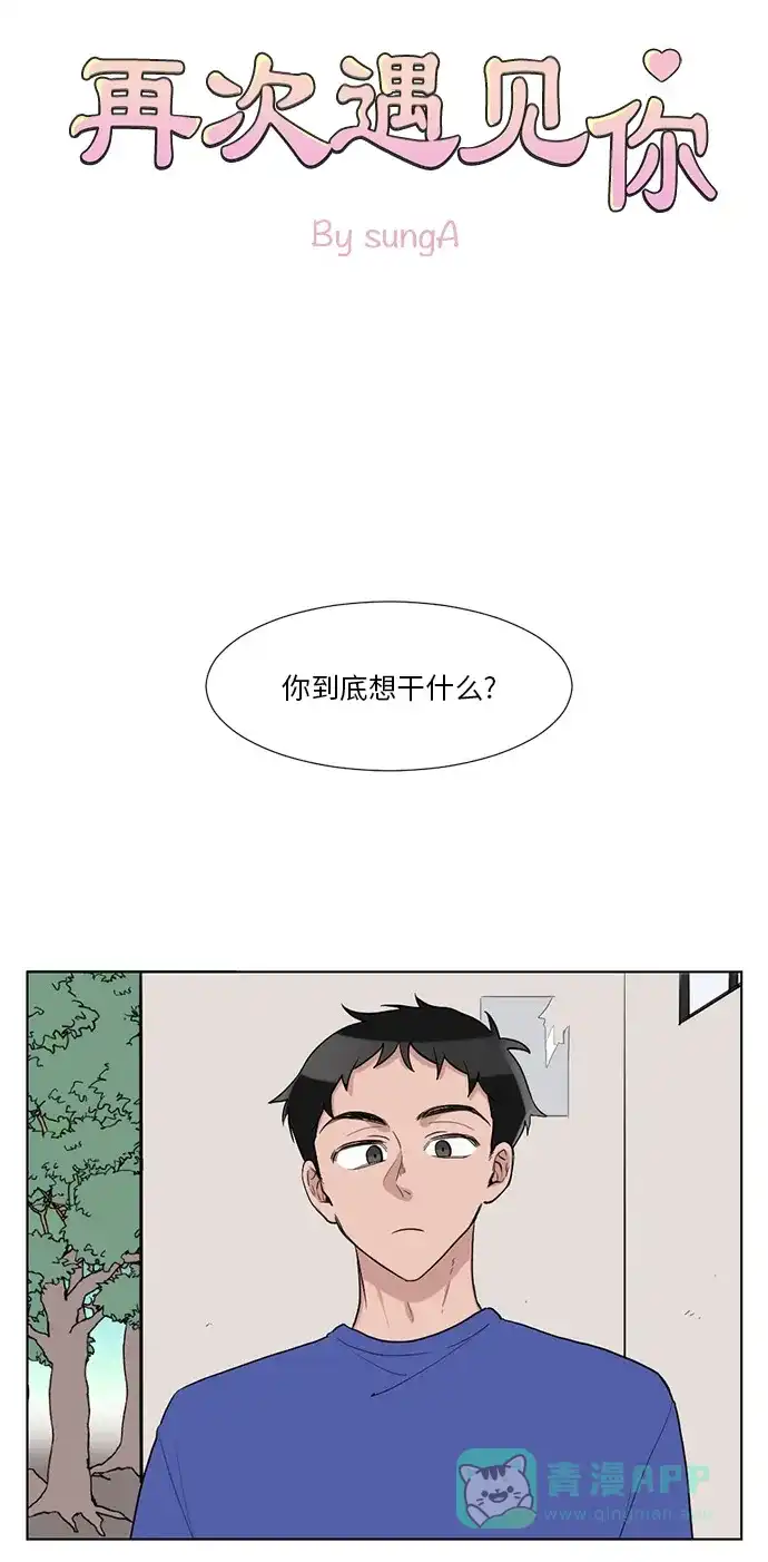 《再次遇见你》第39话 第4页
