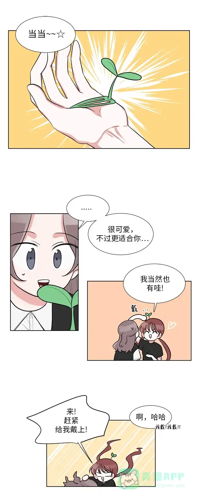 《再次遇见你》第40话 第30页