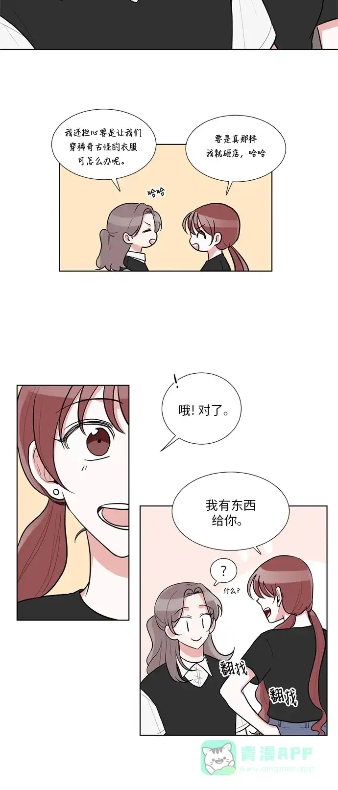 《再次遇见你》第40话 第29页