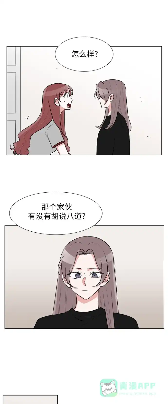 《再次遇见你》第40话 第3页