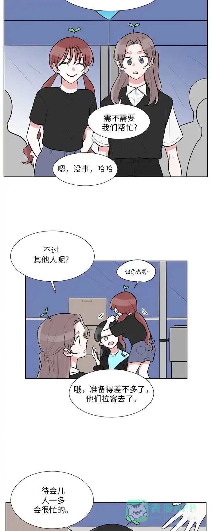 《再次遇见你》第40话 第32页