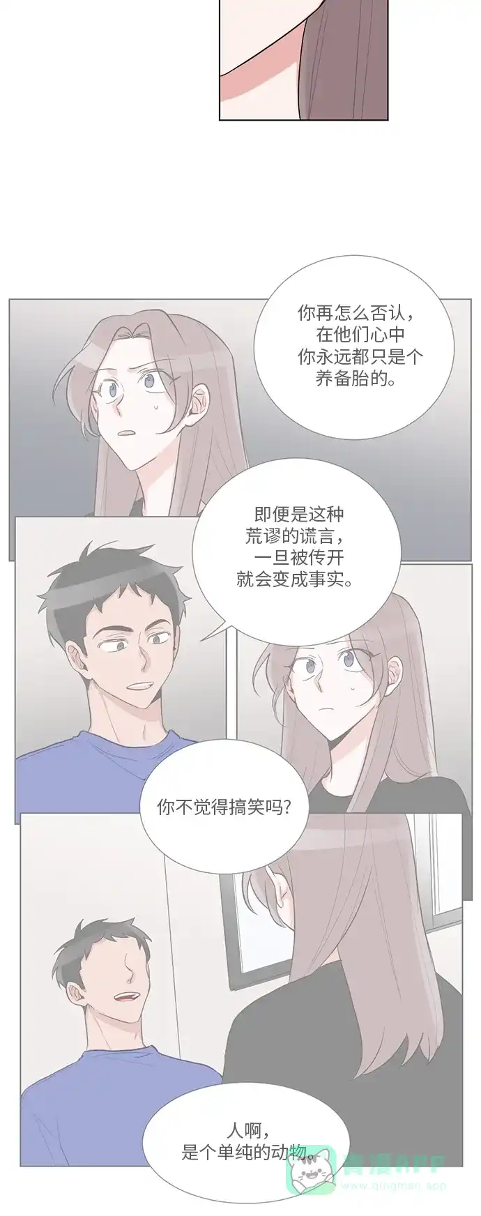 《再次遇见你》第40话 第8页