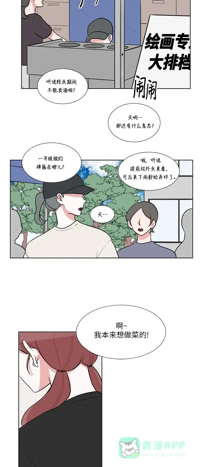 《再次遇见你》第40话 第27页