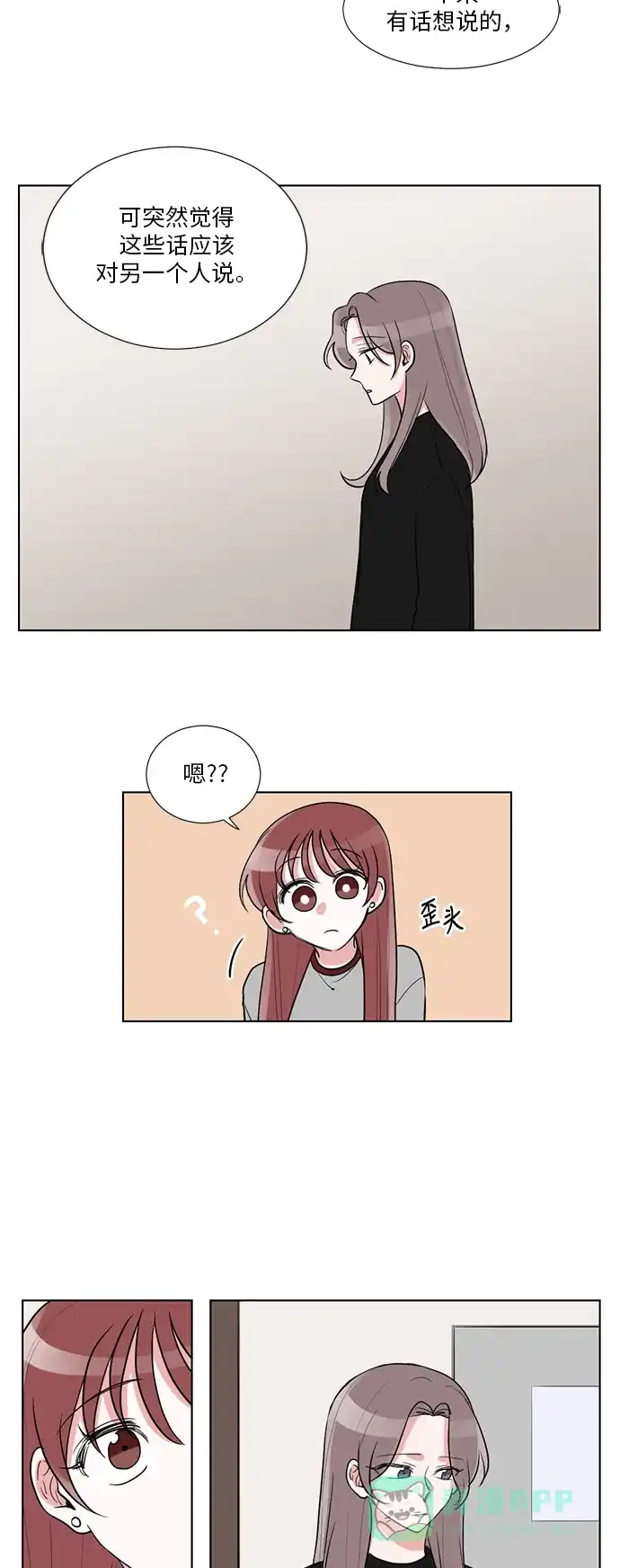 《再次遇见你》第40话 第6页