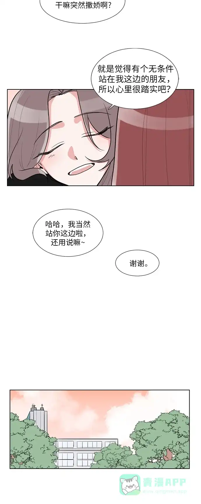 《再次遇见你》第40话 第10页