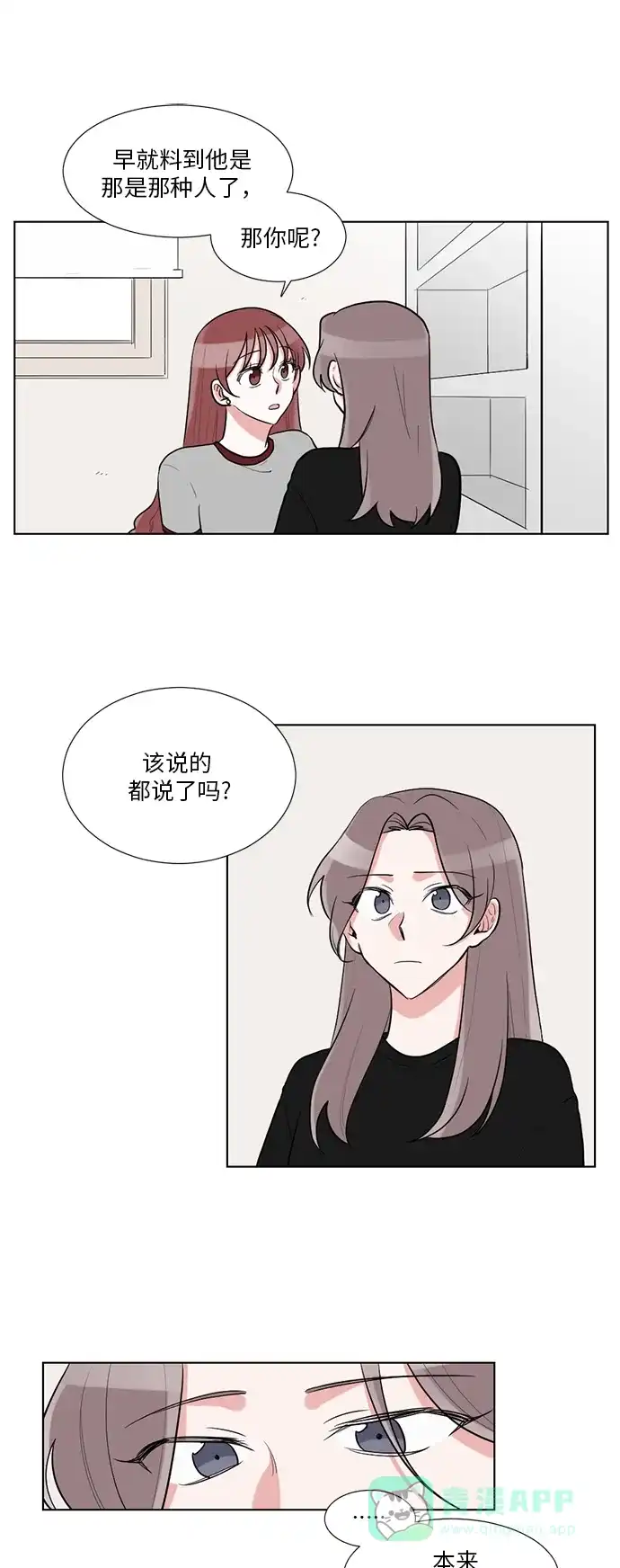 《再次遇见你》第40话 第5页