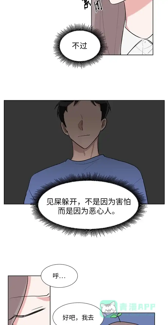 《再次遇见你》第41话 第42页