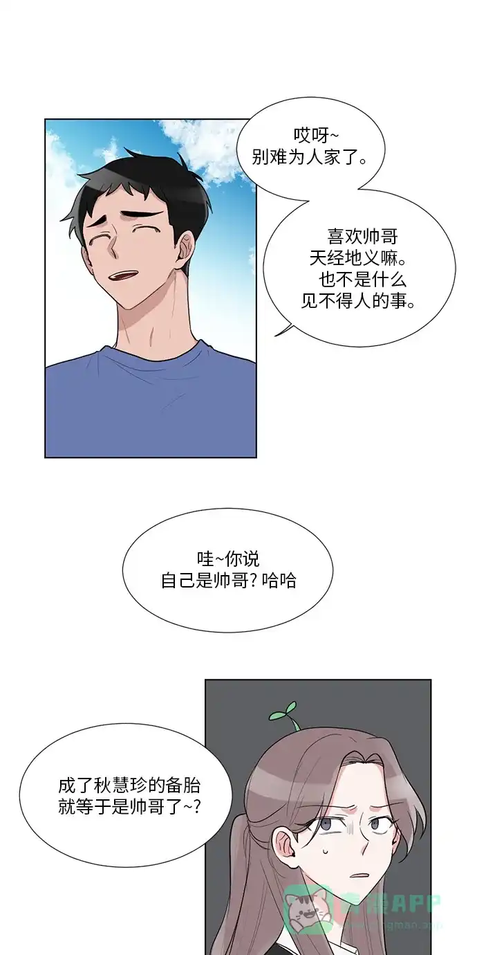 《再次遇见你》第41话 第24页