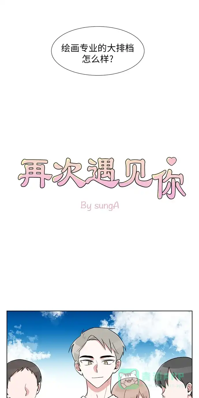 《再次遇见你》第41话 第6页