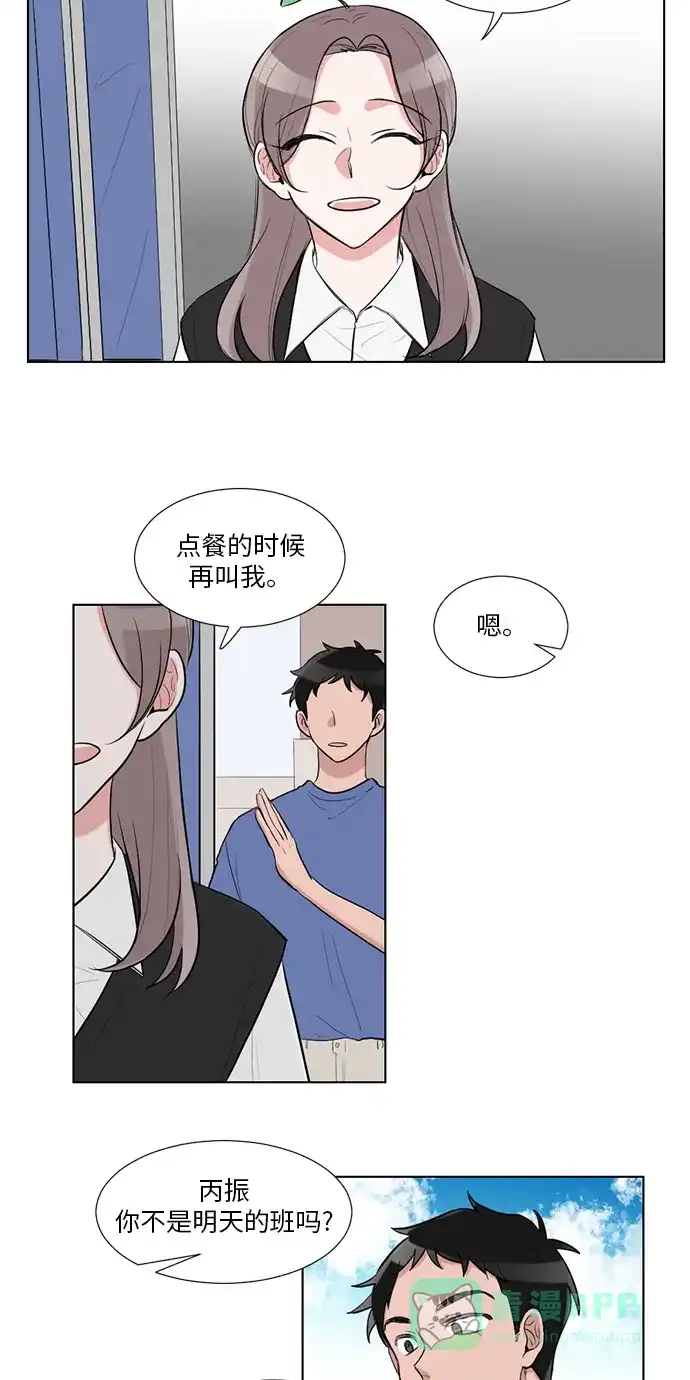 《再次遇见你》第41话 第12页