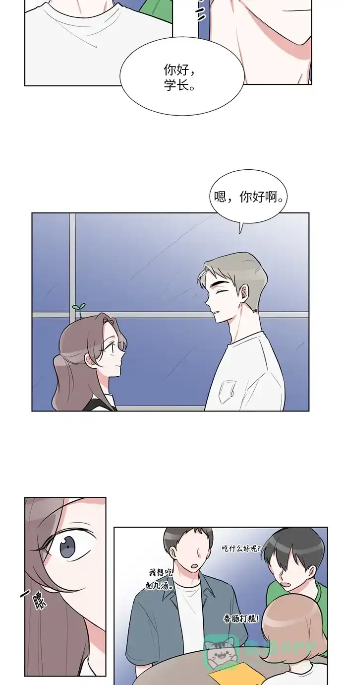 《再次遇见你》第41话 第9页