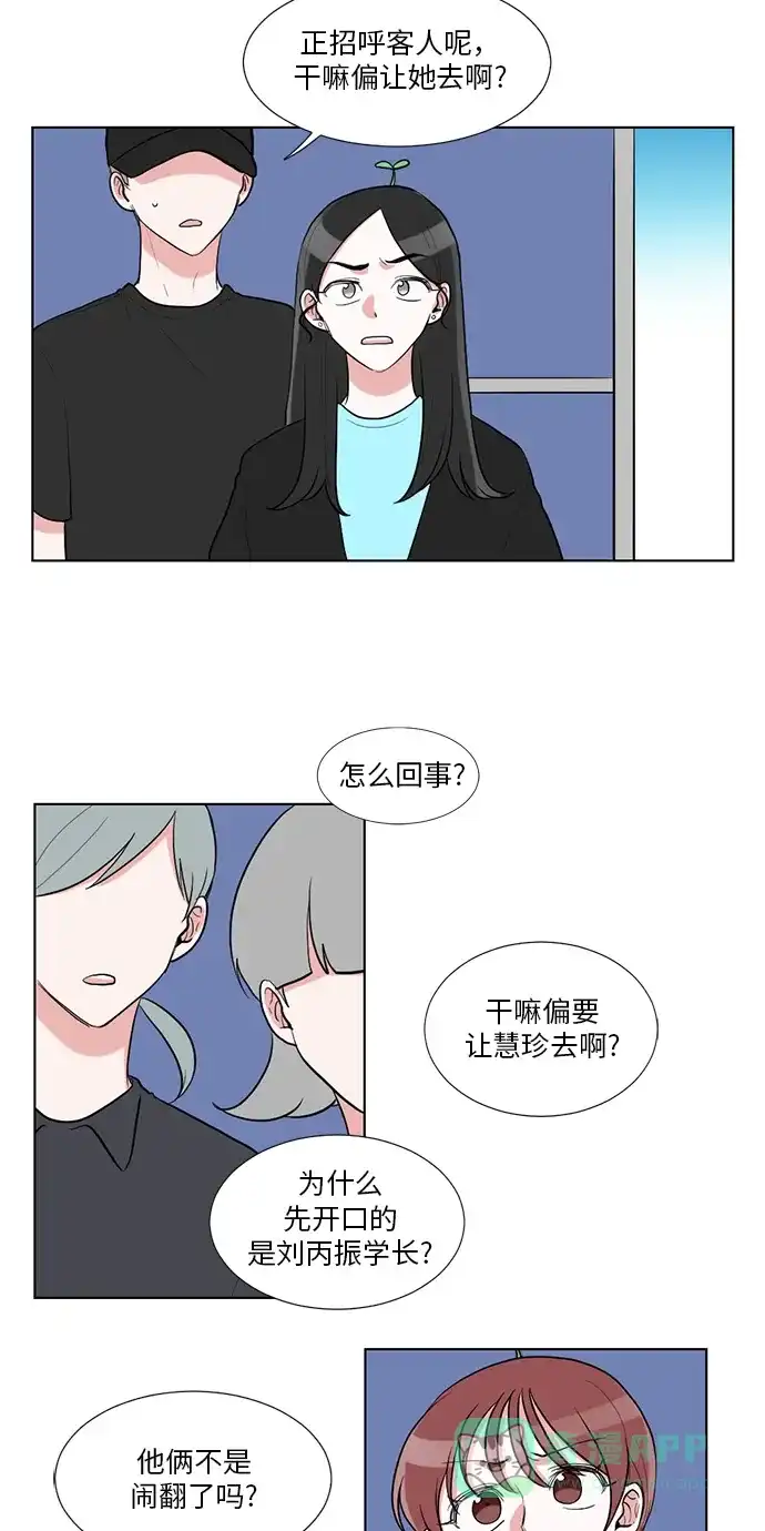 《再次遇见你》第41话 第39页