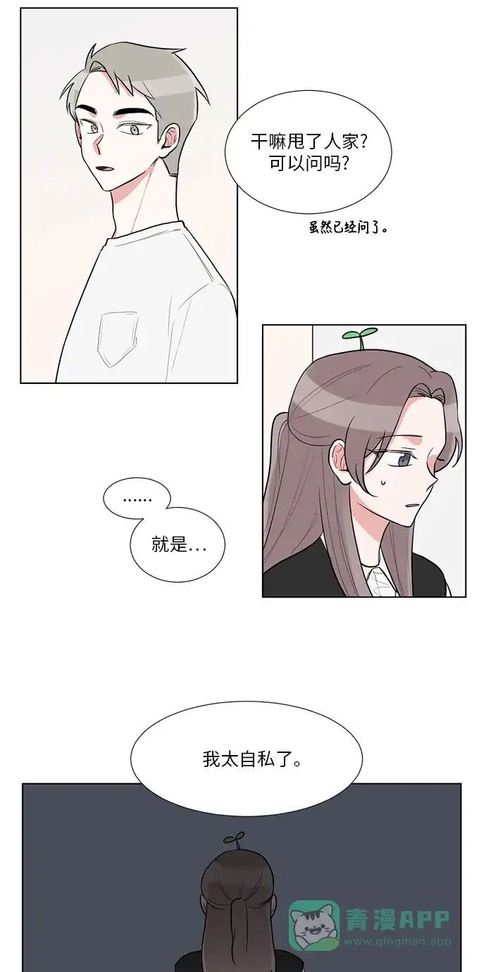 《再次遇见你》第42话 第32页