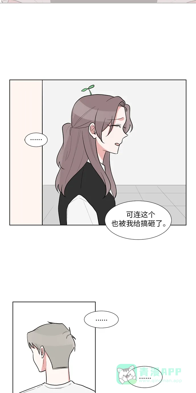 《再次遇见你》第42话 第37页