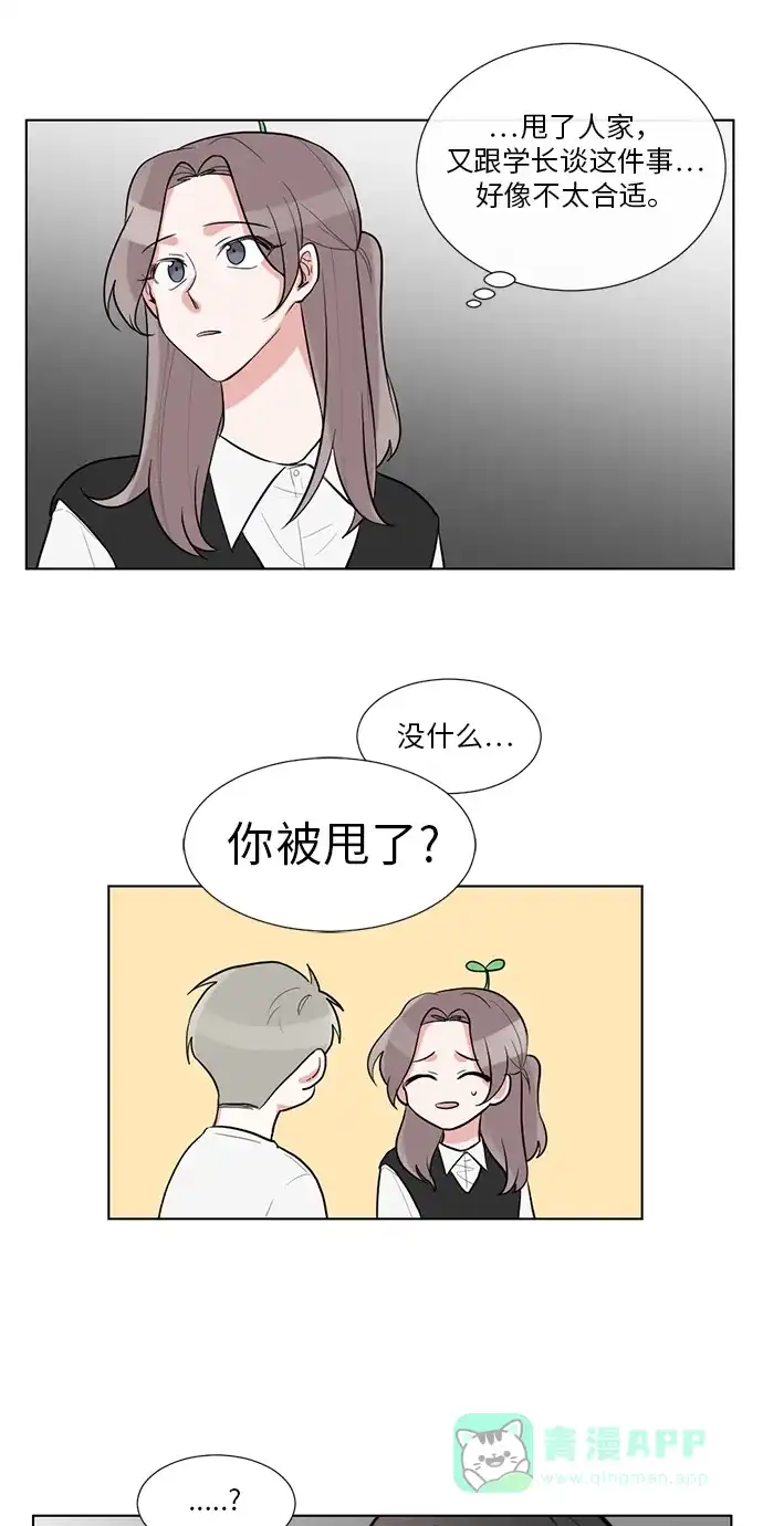 《再次遇见你》第42话 第29页