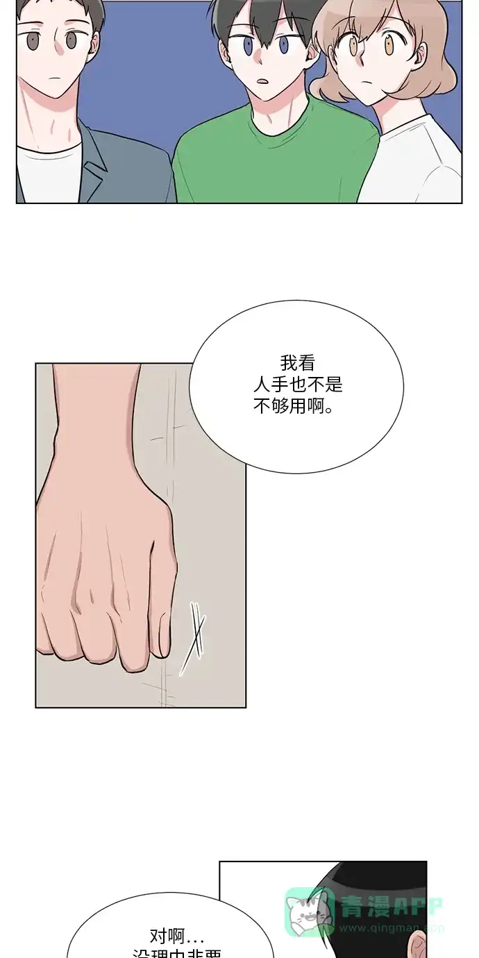《再次遇见你》第42话 第7页