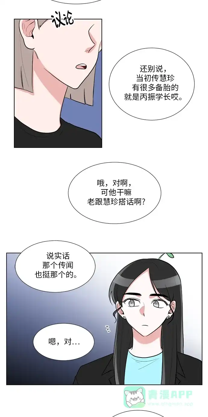 《再次遇见你》第42话 第9页