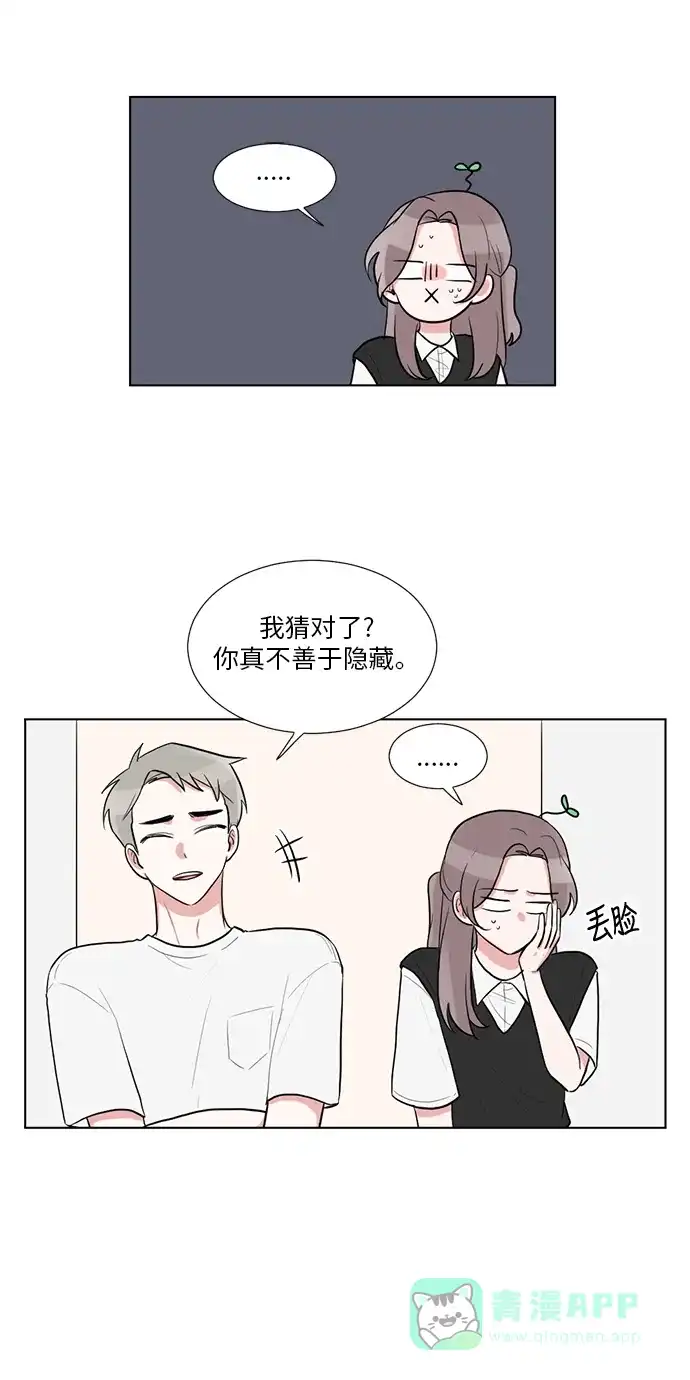 《再次遇见你》第42话 第31页