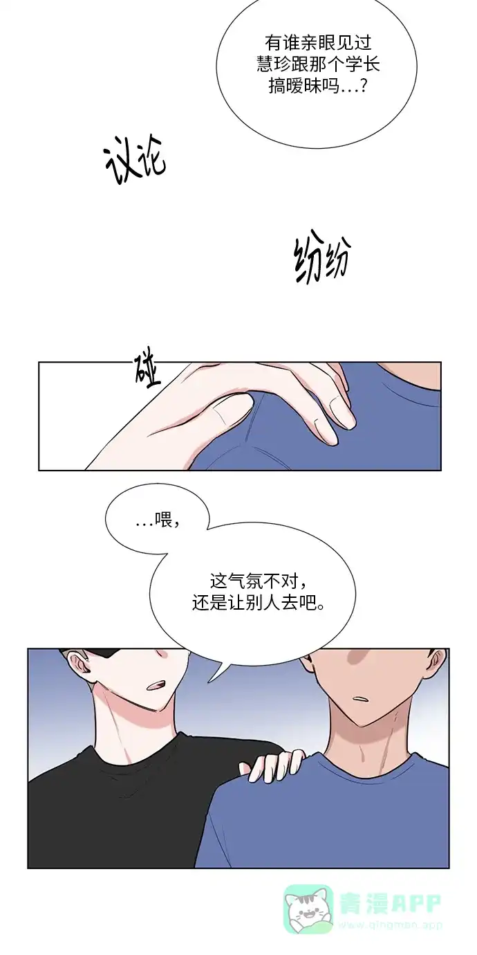 《再次遇见你》第42话 第10页