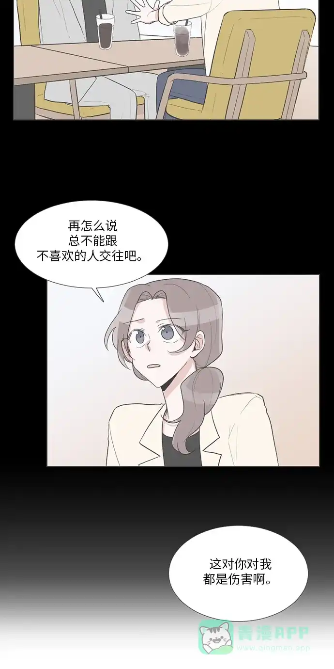 《再次遇见你》第42话 第45页