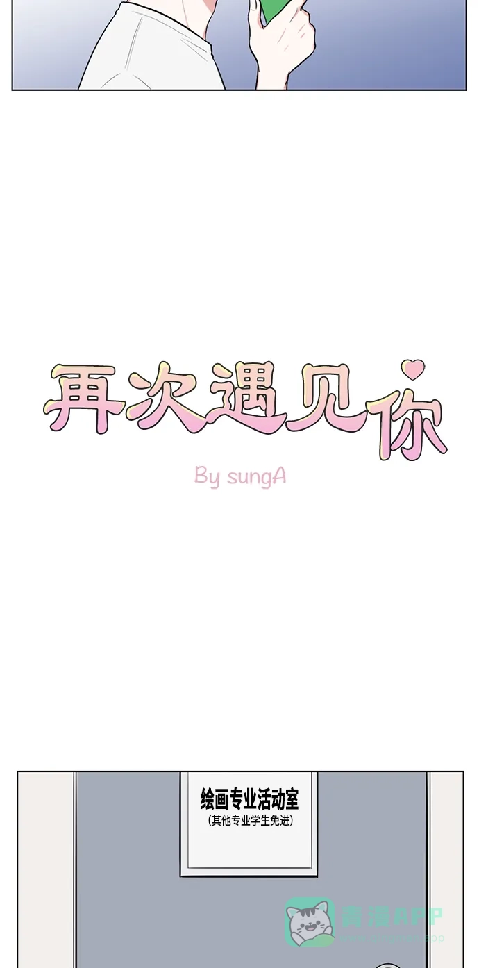 《再次遇见你》第43话 第18页
