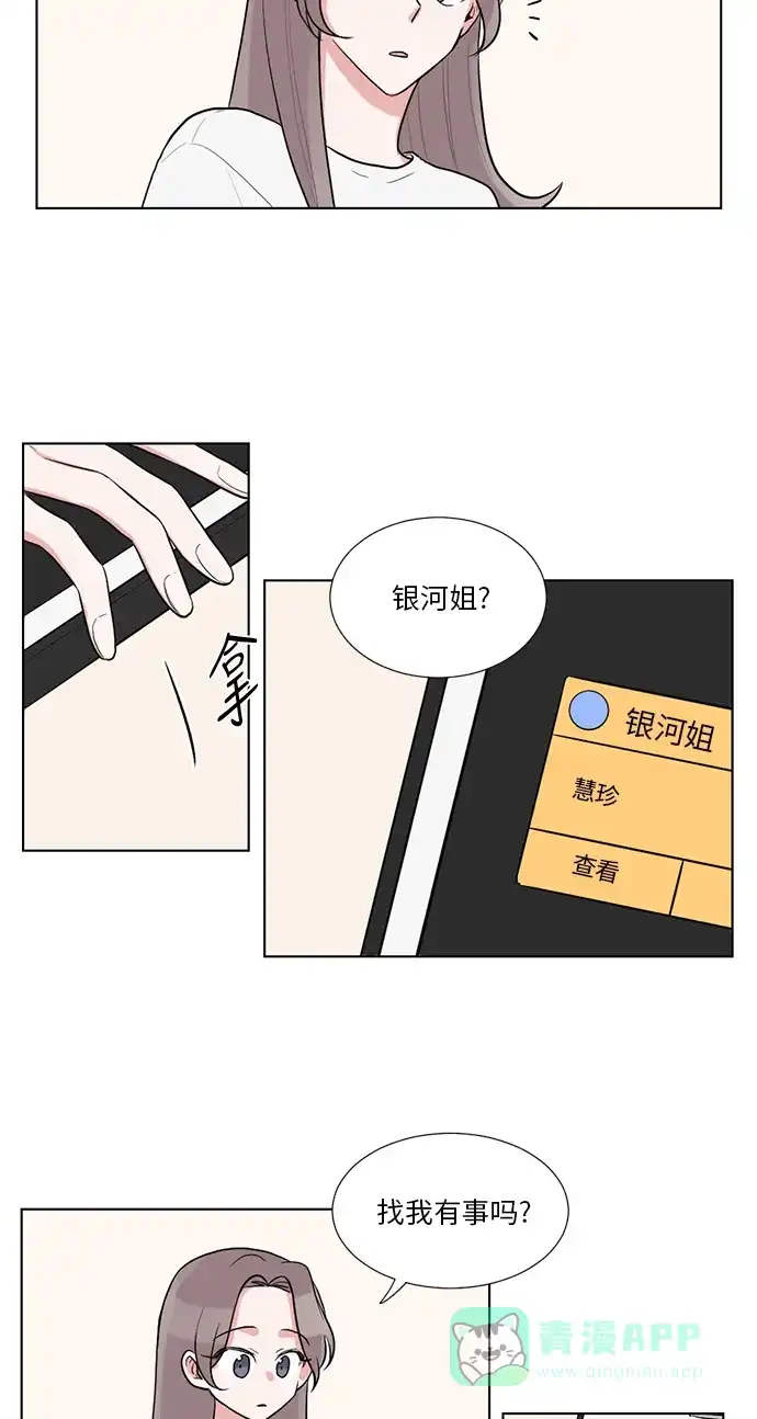 《再次遇见你》第43话 第43页