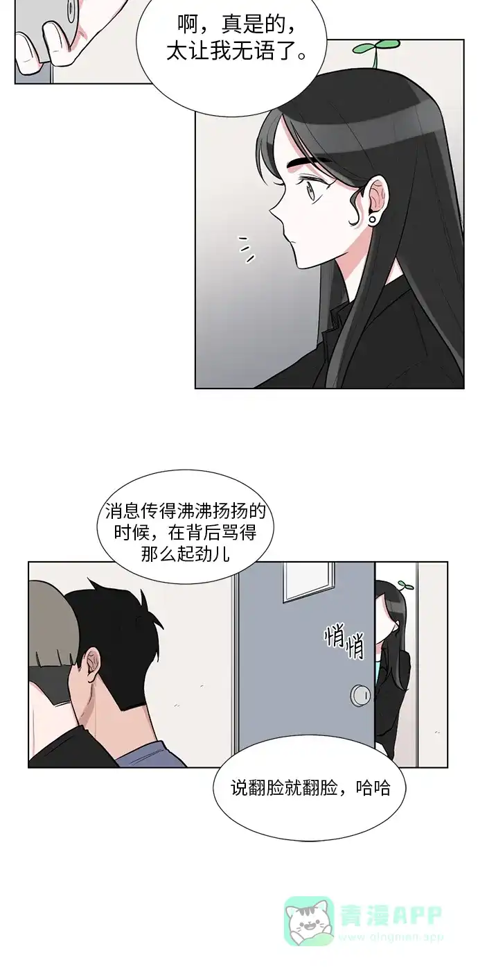 《再次遇见你》第43话 第20页