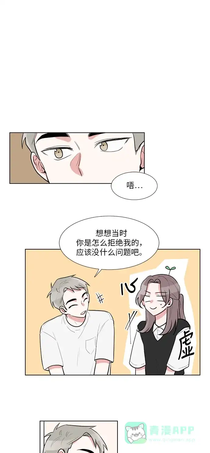 《再次遇见你》第43话 第6页