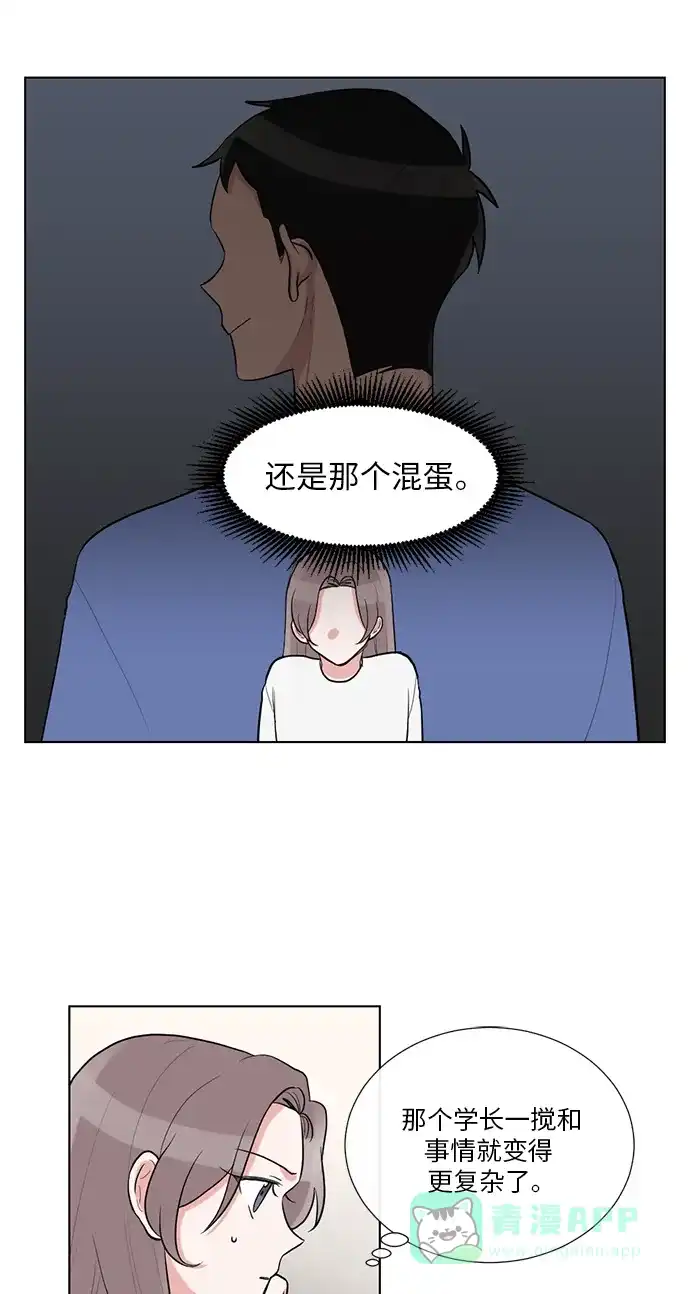 《再次遇见你》第43话 第41页