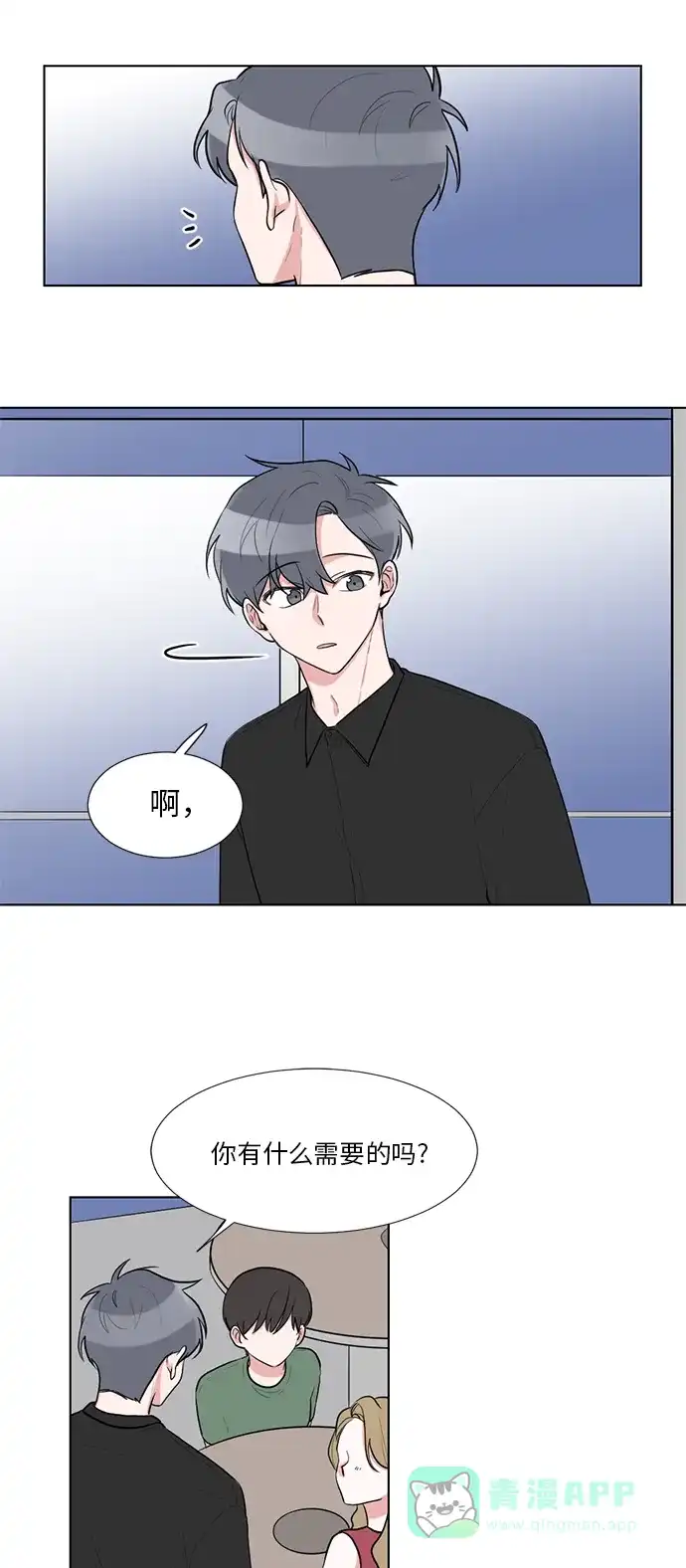 《再次遇见你》第44话 第23页