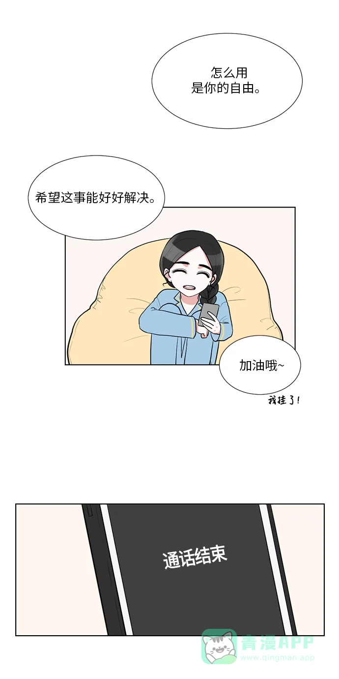 《再次遇见你》第44话 第19页