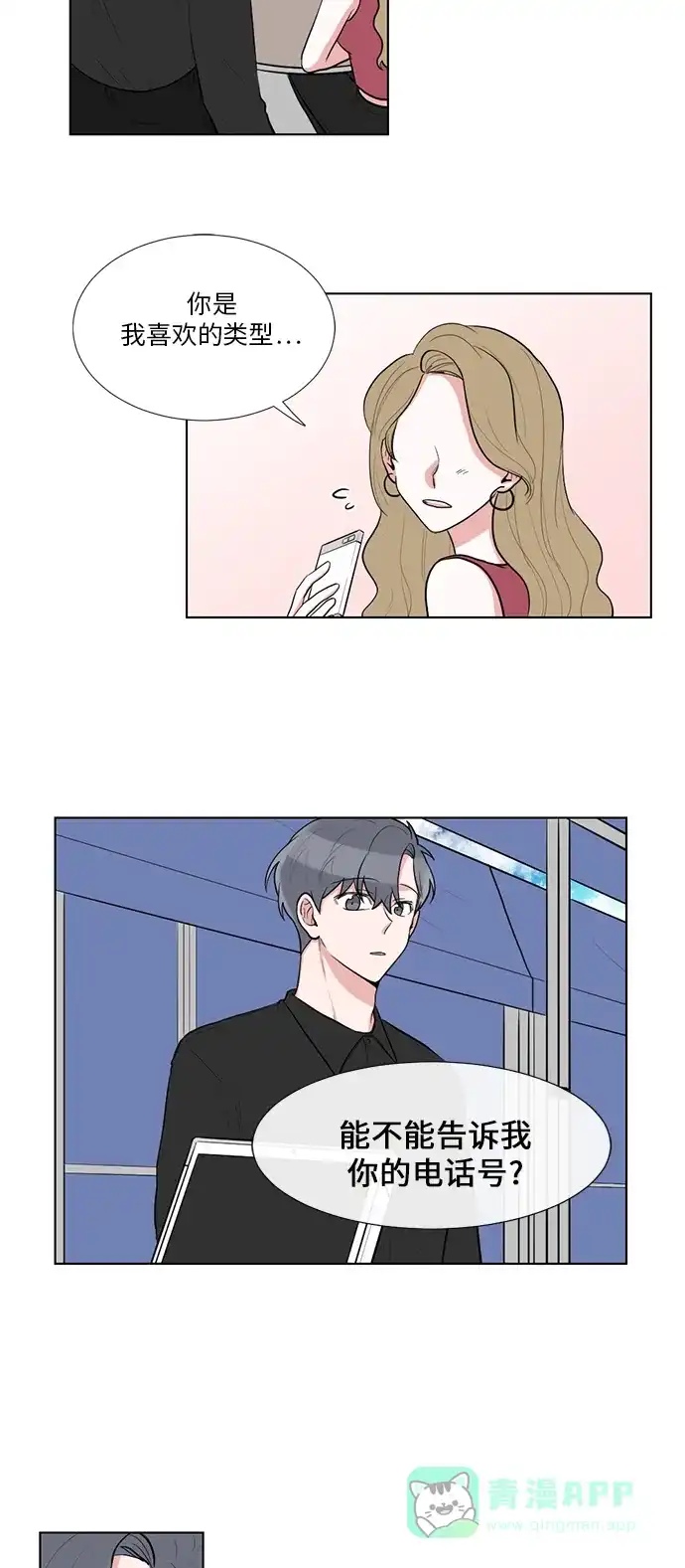 《再次遇见你》第44话 第24页