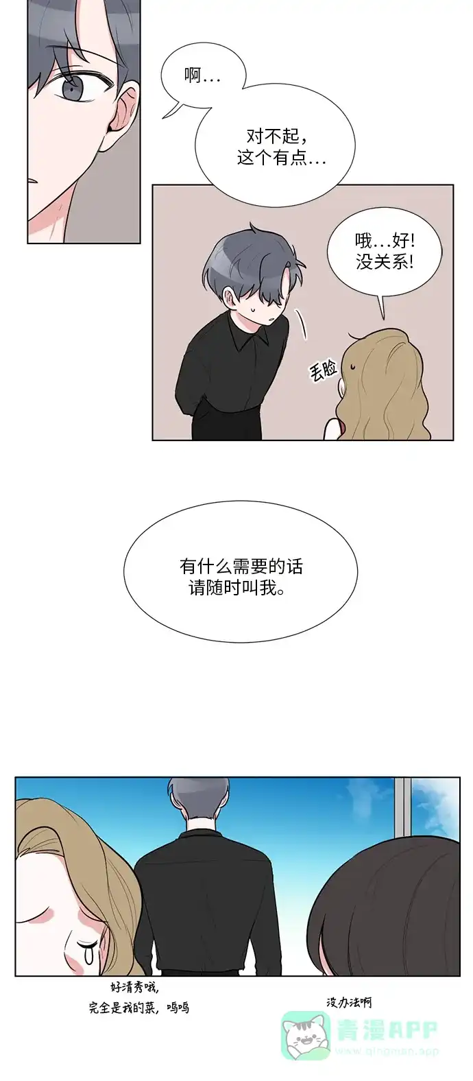 《再次遇见你》第44话 第25页