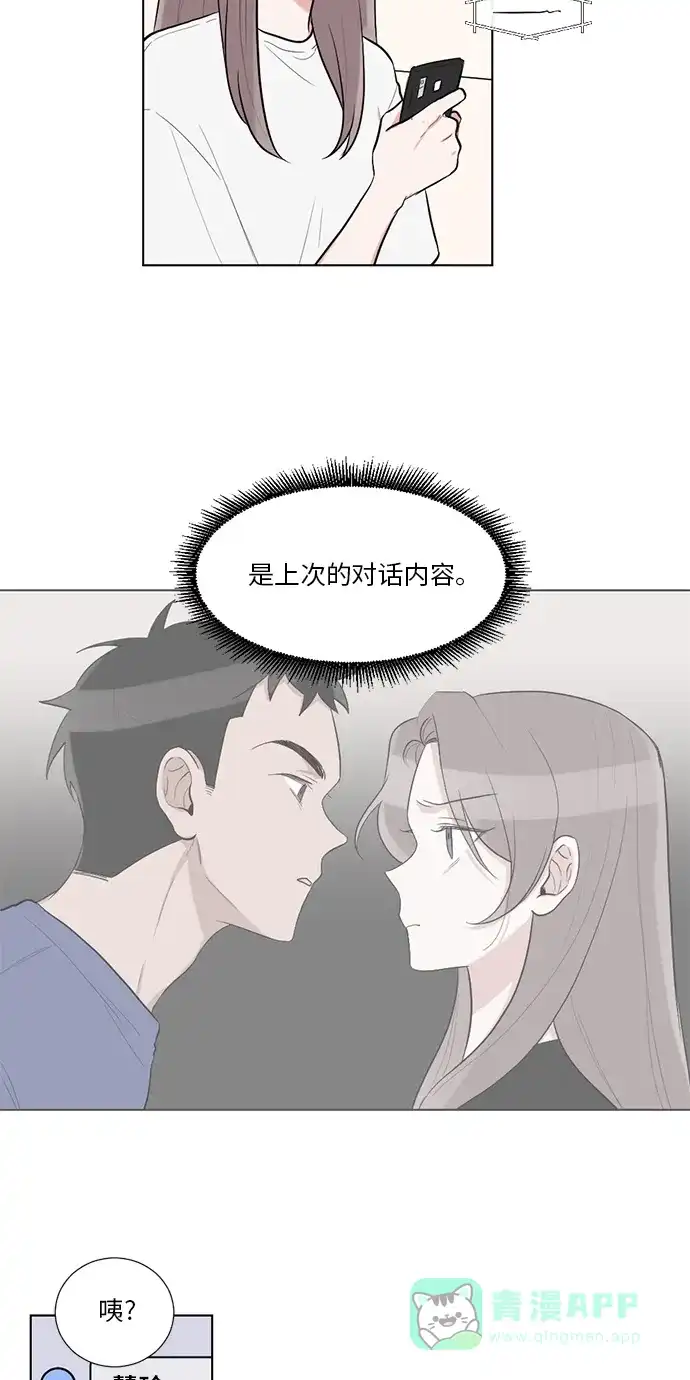 《再次遇见你》第44话 第2页