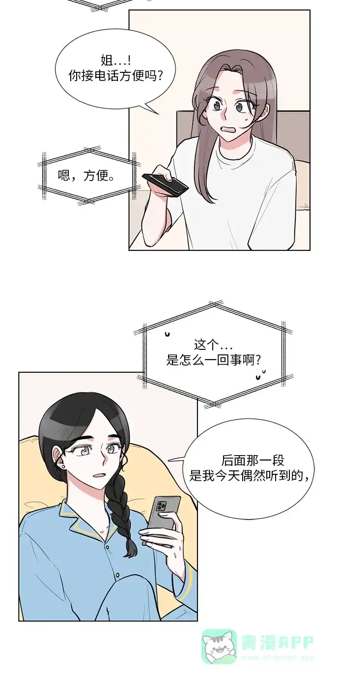 《再次遇见你》第44话 第5页