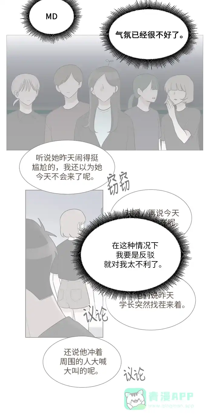 《再次遇见你》第45话 第45页