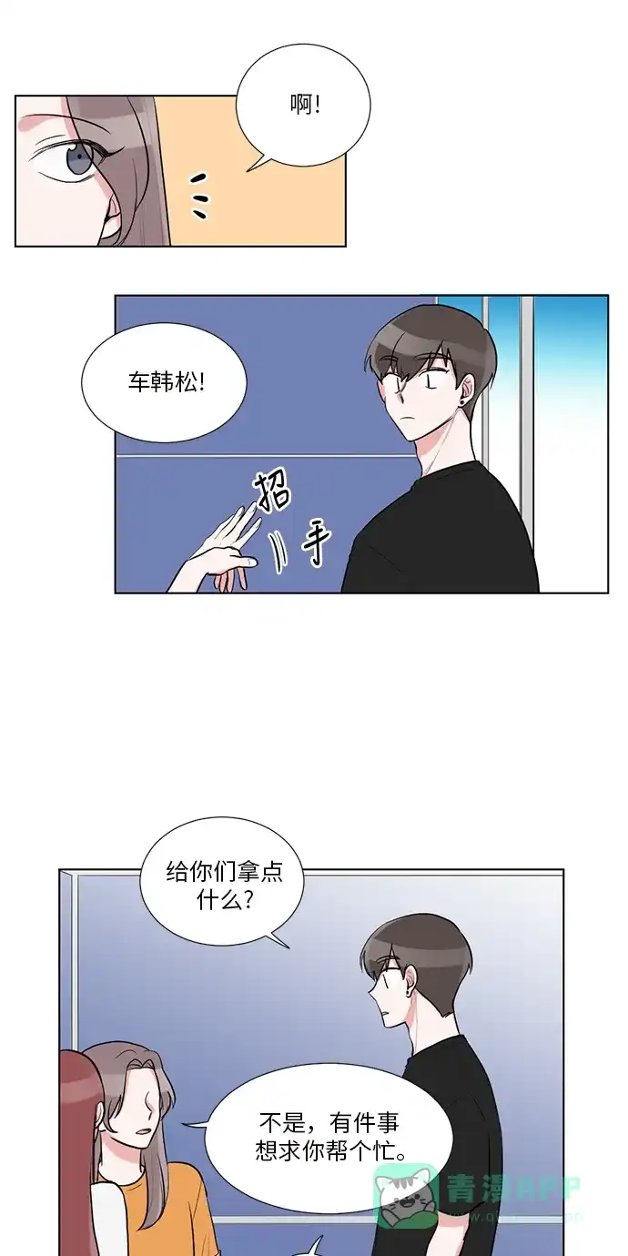 《再次遇见你》第45话 第13页