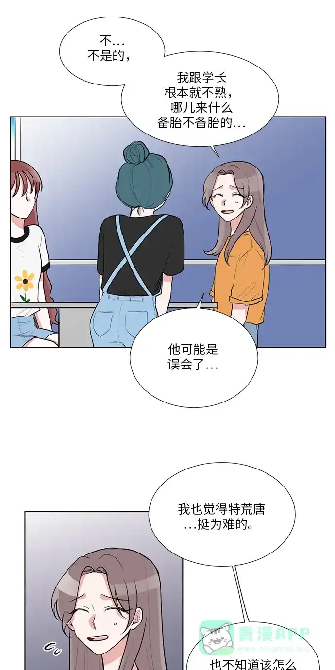 《再次遇见你》第45话 第7页