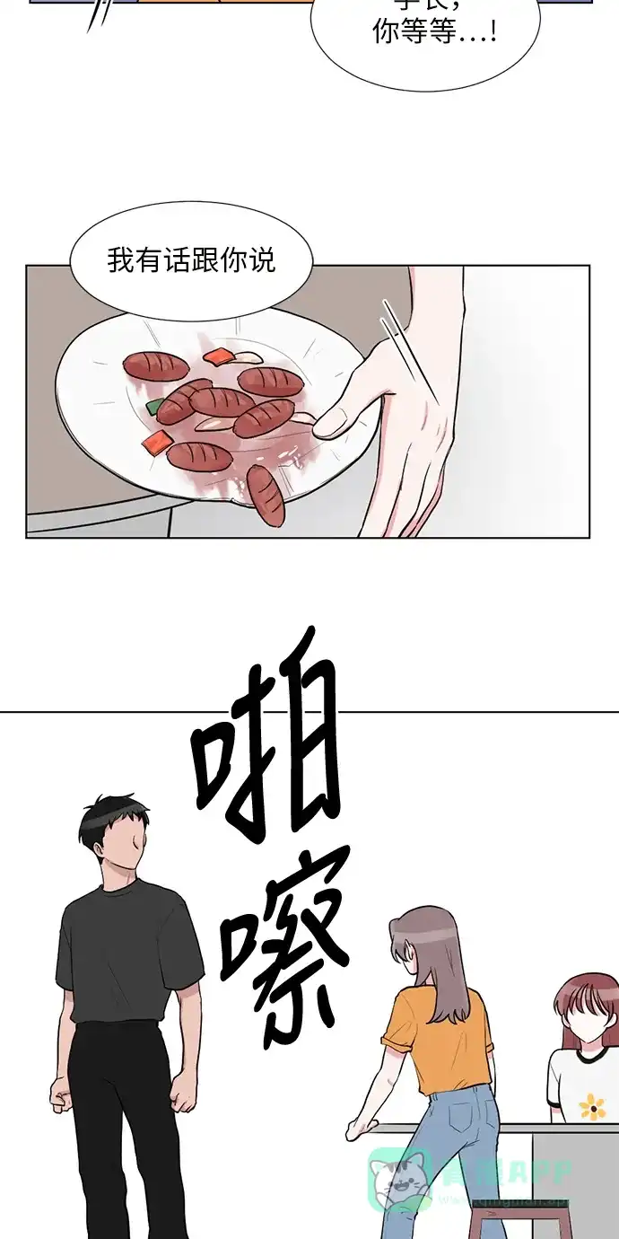 《再次遇见你》第45话 第33页